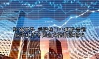 美股热门中概股普涨 纳斯达克中国金龙指数涨超2%