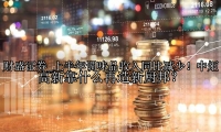 上半年调味品收入同比减少！中炬高新靠什么再造新厨邦？